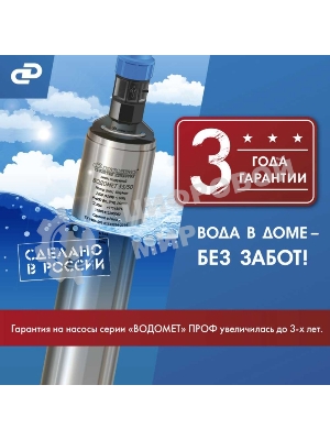 Насос скважинный центробежный ВОДОМЕТ 40/50 ок (обратный клапан в комплекте)