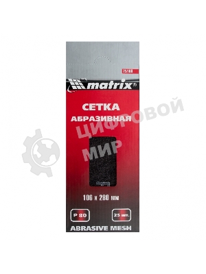 Сетка Matrix абразивная, P 80, 106x280мм, 25шт MASTER