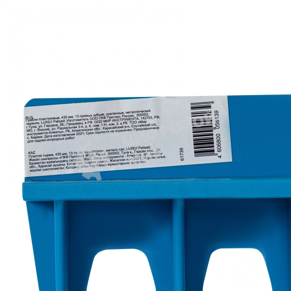 Грабли пластиковые Palisad LUXE 430 мм, 13 прямых зубьев, усиленные, металлический черенок