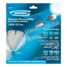 Диск алмазный Gross ф230х22,2 мм, лазерная приварка турбо-сегментов, сухое резание