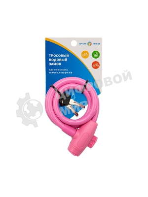 Тросовый замок взломостойкий для велосипедов и колясок с ключом Четыре сезона 100 см розовый 79-0304