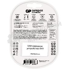 Зарядное устройство GP Rechargeable Е411-270AAHCCS-2CR1 AA/AAA NiMH 2700mAh (4шт) блистер