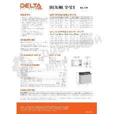 Батарея Delta HRL 12-12 X (12А\ч, 12В) свинцово- кислотный аккумулятор