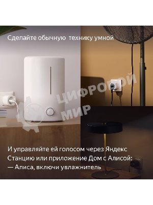 Умная розетка Yandex Matter EUBT Wi-Fi черный (YNDX-00540BLK)