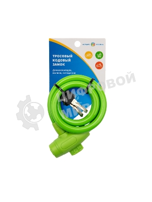 Тросовый замок взломостойкий для велосипедов и колясок с ключом Четыре сезона 100 см зеленый 79-0303