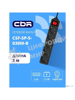 Сетевой фильтр CBR CSF SP-5-030M-B, 10A, 5 евророзеток, защита от детей, 3x0.75 мм2, медь, 3 м, черный