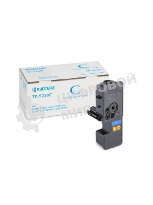 Картридж лазерный Kyocera TK-5230C (1T02R9CNL0) голубой для P5021cdn/cdw, P5026cdn/cdw, M5521cdn/cdw, M5526cdn/cdw 2200 стр.