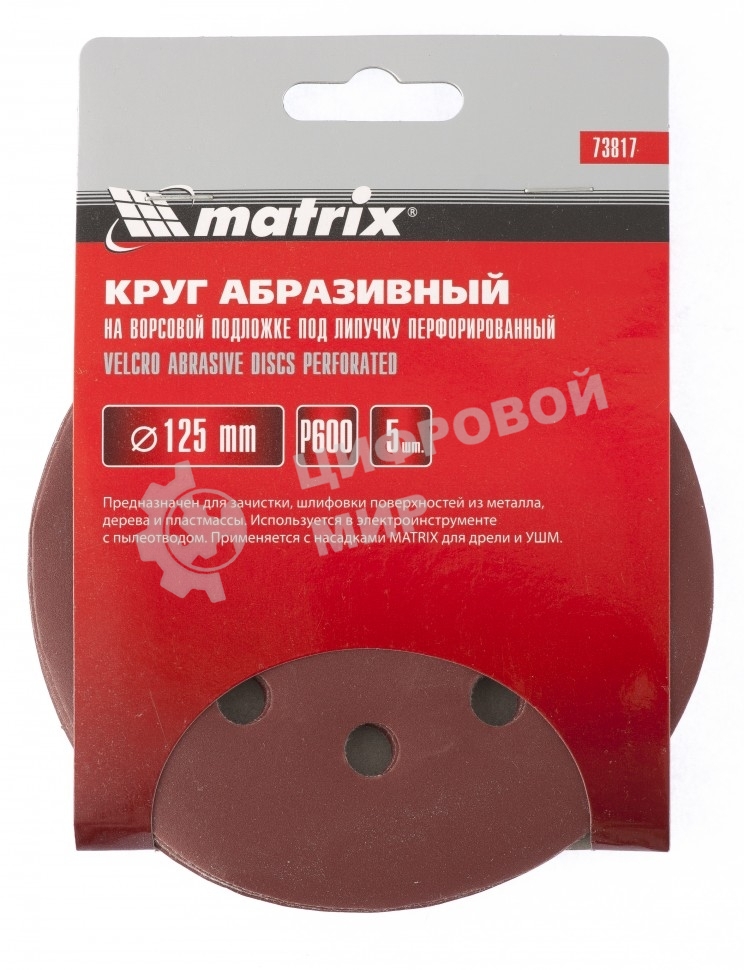 Круг абразивный Matrix на ворсовой подложке под 