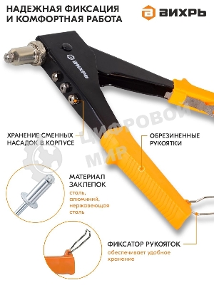 Вихрь Заклепочник 250 мм поворотный 0-90 гр.