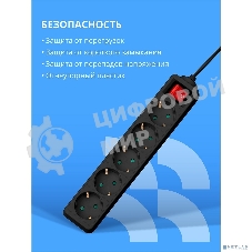 Сетевой фильтр CBR CSF SP-5-030M-B, 10A, 5 евророзеток, защита от детей, 3x0.75 мм2, медь, 3 м, черный