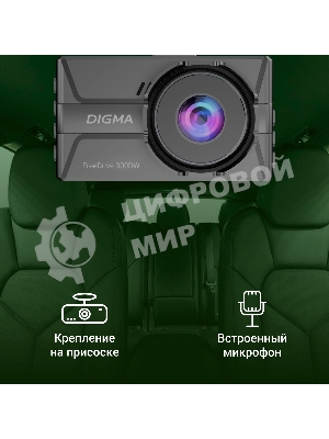 Видеорегистратор Digma FreeDrive 300W, 2560x1440, 3