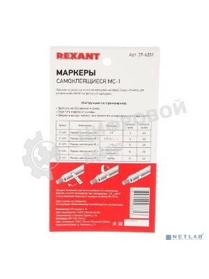 Маркеры самоклеящиеся Rexant МС-1 от 0 до 9