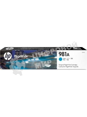 Картридж струйный HP 981A голубой для HP Color PageWide Ent Flow MFP 586, 566 6000 стр.