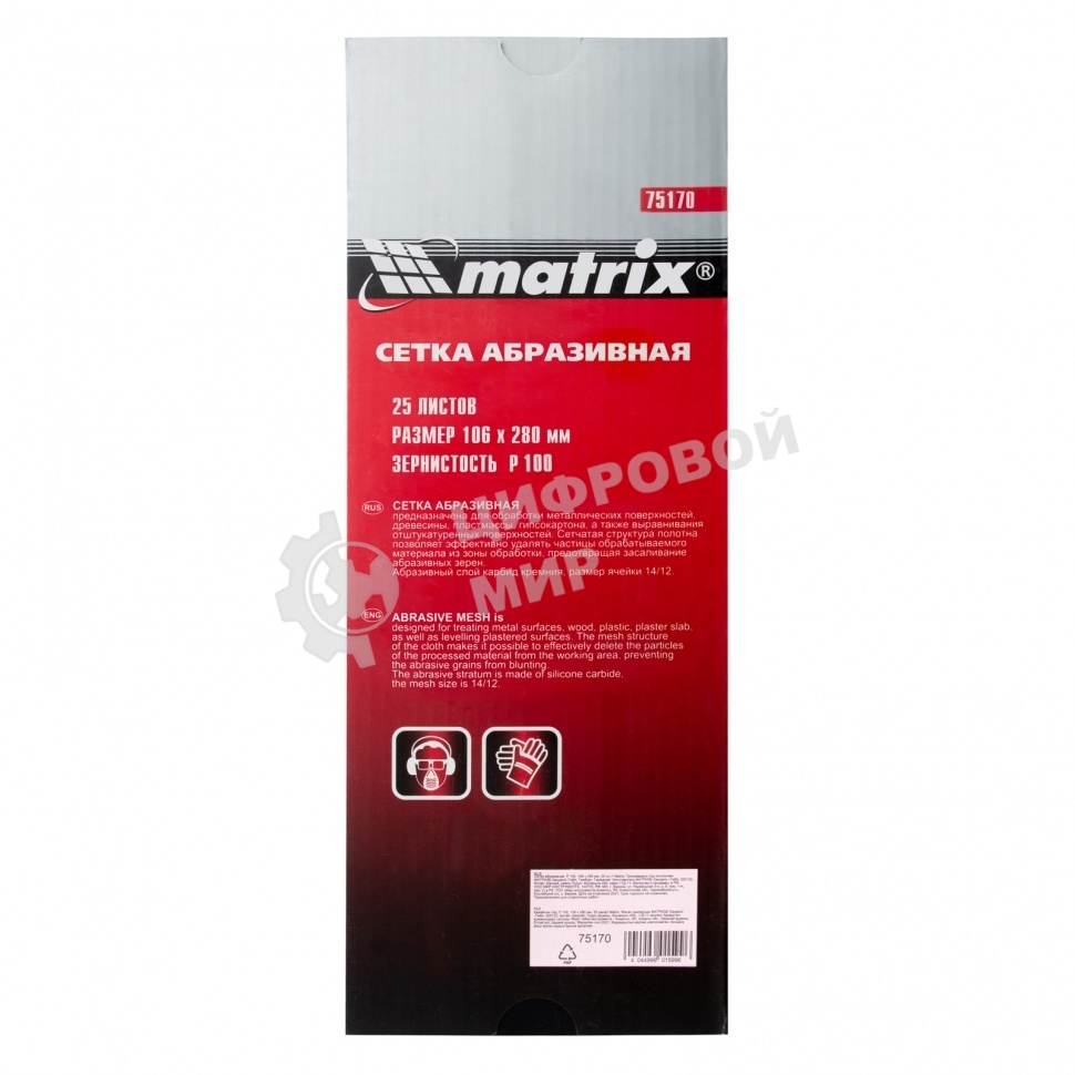 Сетка абразивная Matrix, P 100, 106 х 280 мм, 25 шт.