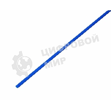 Трубка термоусадочная Rexant 3.0/1.5 1м син.