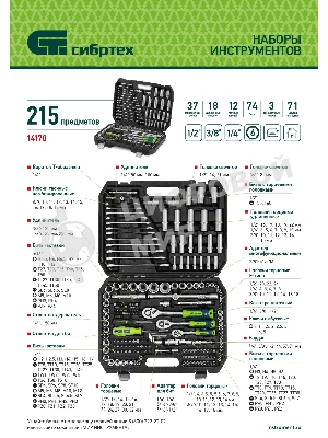 Набор инструментов Сибртех, 1/2