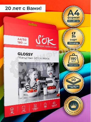 Фотобумага CC Glossy; 180gsm; A4*50 глянцевая; 180г/м2; формат А4; 50 листов