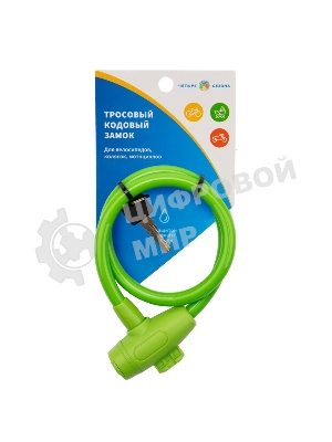 Тросовый замок взломостойкий для велосипедов и колясок с ключом Четыре сезона 65 см зеленый 79-0363