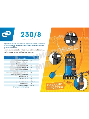 Насос погружной ФЕКАЛЬНИК 230/8, пластик