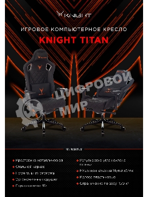 Кресло игровое Knight TITAN черный ромбик эко.кожа с подголов. крестовина металл