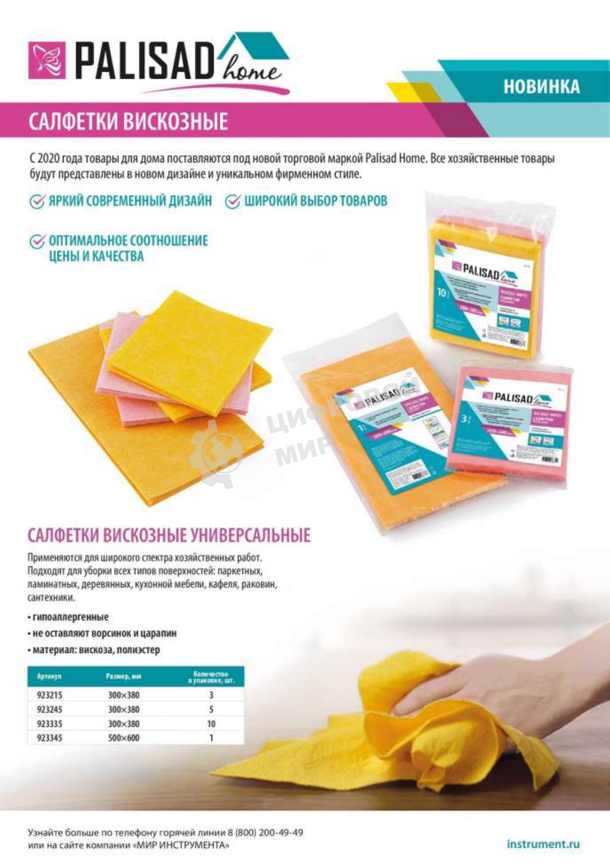 Салфетки вискозные HomePalisad универсальные 300x380 мм, 5 шт.