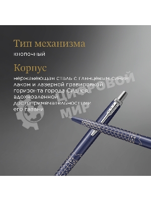 Ручка шариковая Parker Jotter Global Icons SE Sydney K179 (2198196) синий M, синие чернила, подарочная коробка