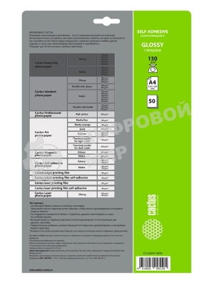 Фотобумага Cactus CS-GSA413050 A4/130г/м2/50л. глянцевое самоклей. для струйной печати