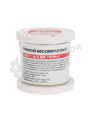 Припой Rexant ПОМ-3, 100г, Ø2мм, (олово 97%, медь 3%), бессвинцовый, ГОСТ 21931-76, катушка