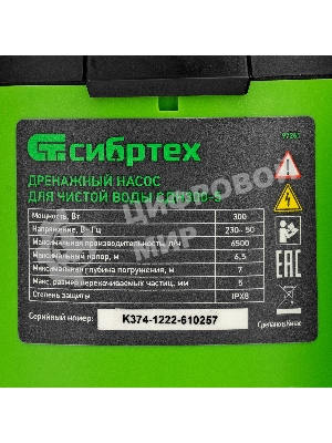 Дренажный насос Сибртех для чистой воды СДН300-5 300 Вт напор 65м 6500 л/ч