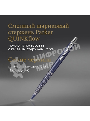 Ручка шариковая Parker Jotter Global Icons SE Sydney K179 (2198196) синий M, синие чернила, подарочная коробка
