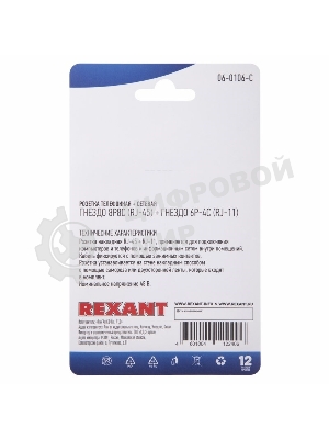 Розетка телефонная + сетевая LAN Rexant, на стену, (гнездо 8Р8С (Rj-45) + гнездо 6Р-4С (RJ-11))