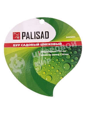 Бур садовый шнековый Palisad, 790 мм, диаметр 110 мм