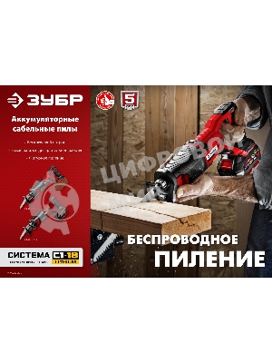 Пила сабельная Зубр 18В, 1 АКБ (4А·ч), в коробке, СПЛ-185-41