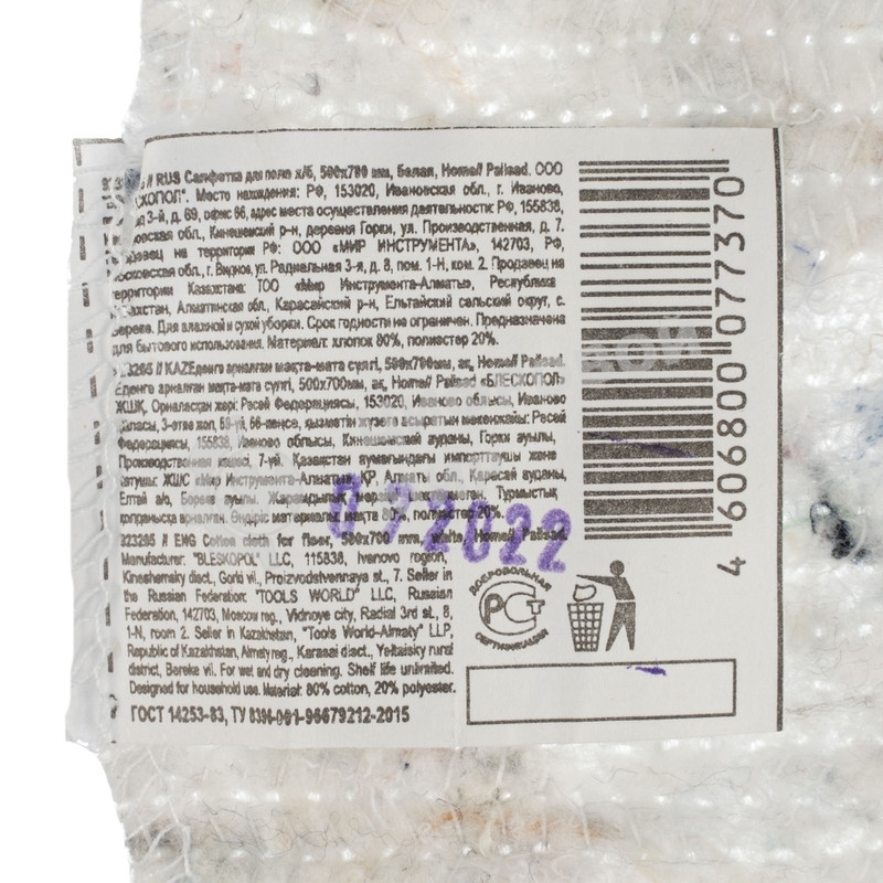 Салфетка для пола HomePalisad х/б, 500x700 мм, белая