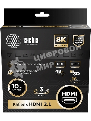 Кабель аудио-видео Cactus CS-HDMI.2.1-3 HDMI (m)/HDMI (m) 3м. позолоченные контакты серебристый