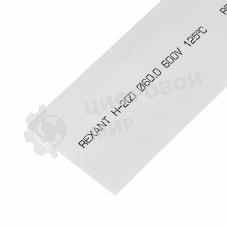 Термоусаживаемая трубка Rexant 60,0/30,0 мм, белая, упаковка 10 шт. по 1 м