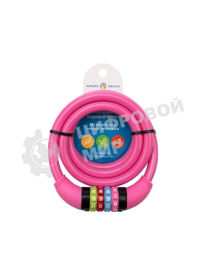 Тросовый кодовый замок взломостойкий для велосипедов и колясок Четыре сезона 150 см розовый 79-0214