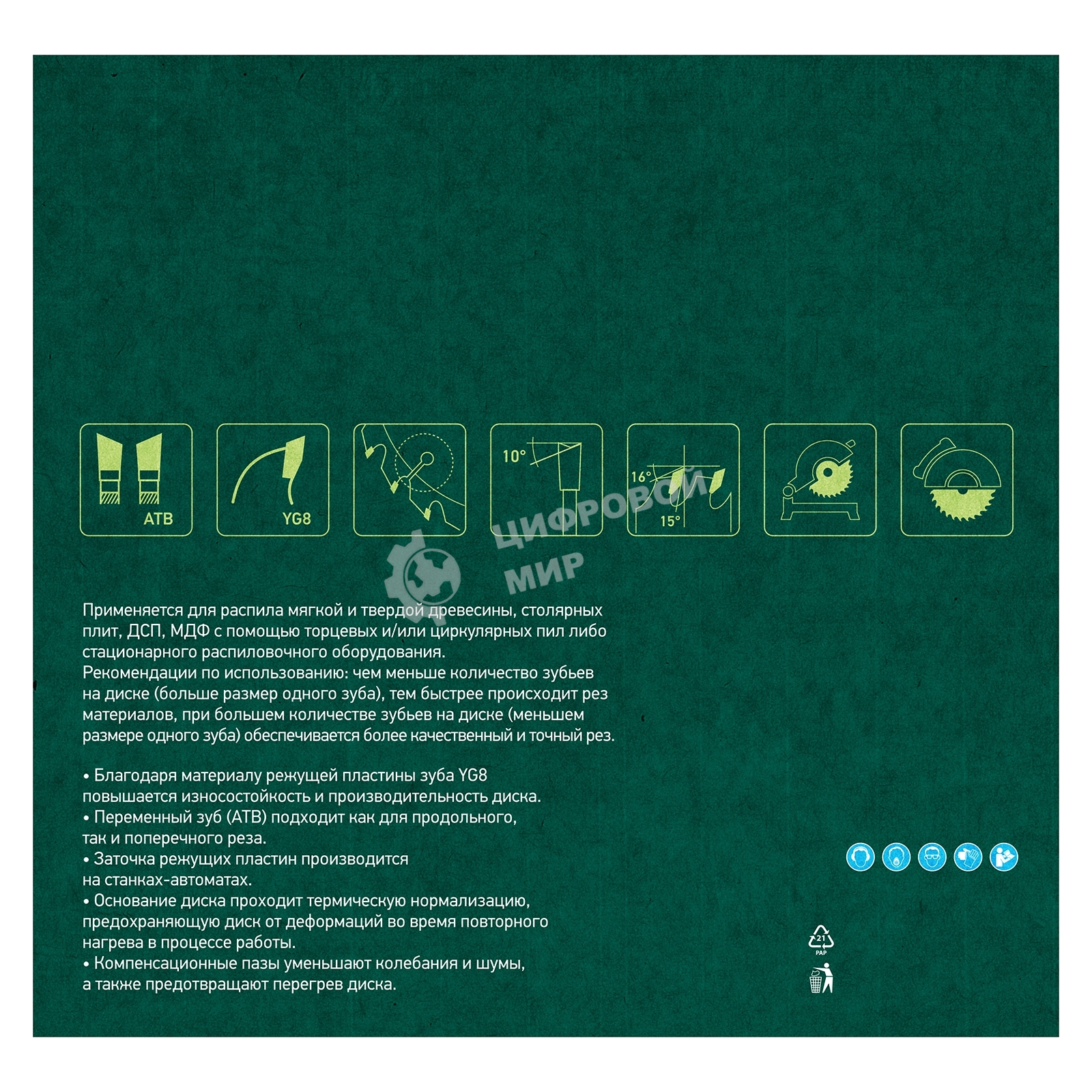 Пильный Сибртех диск по дереву, 300 х 32мм