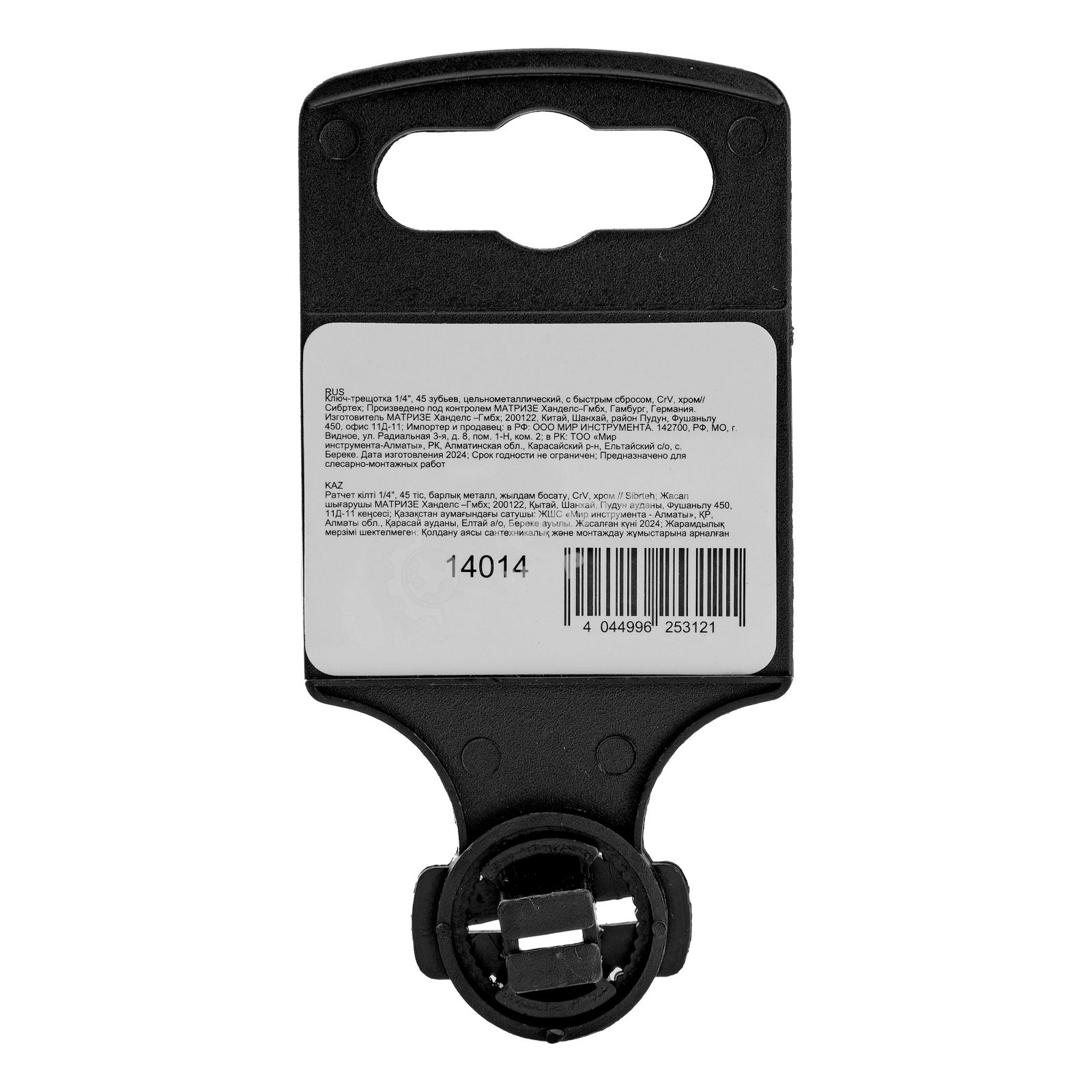 Ключ-трещотка Сибртех 1/4