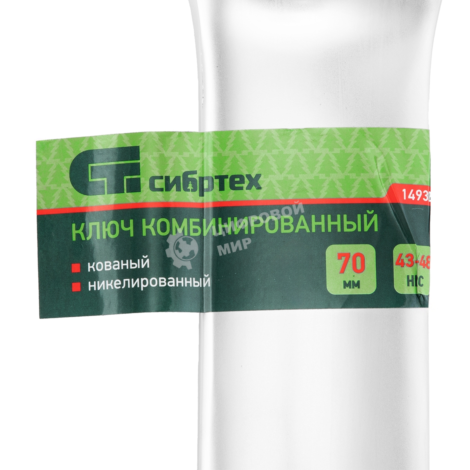 Ключ комбинированный Сибртех 70мм, никелированный