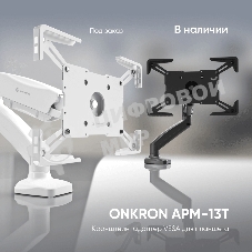 Адаптер для планшета ONKRON 10-13 дюймов, черный APM-13T