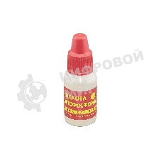 Кислота ортофосфорная 10 мл.