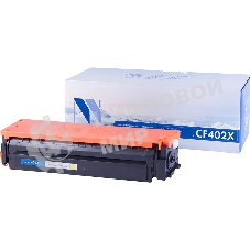 Картридж лазерный NVPrint совместимый HP CF402X Yellow для CLJ Color M252, MFP M277 (2 300k)