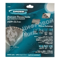 Диск алмазный Gross ф230х22,2 мм, турбо-сегментный, сухое резание
