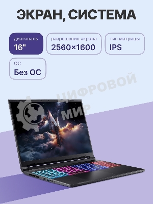 Ноутбук Acer Aspire Nitro V165AI ANV16S-41-R570 16