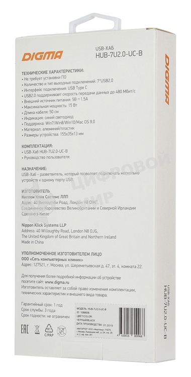 Разветвитель USB-C Digma HUB-7U2.0-UC-B 7порт. черный