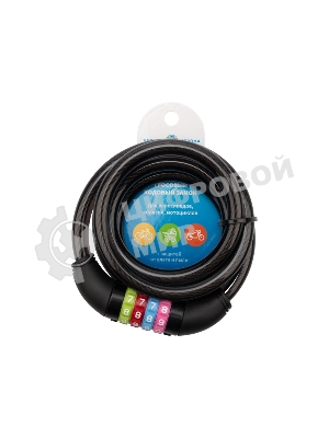 Тросовый кодовый замок взломостойкий для велосипедов и колясок Четыре сезона 150 см черный 79-0216