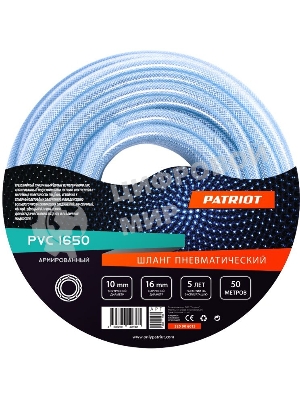 Шланг поливочный Patriot VC 10х16 50 d=10мм 50м