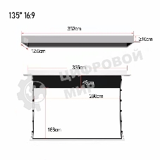 Экран для проектора S'OK SCPSMC-298X168ED45GF для встраивания в потолок моторизованный 135'' с боковым натяжением, полотно Grey Fiberglass, экстрадроп 45см