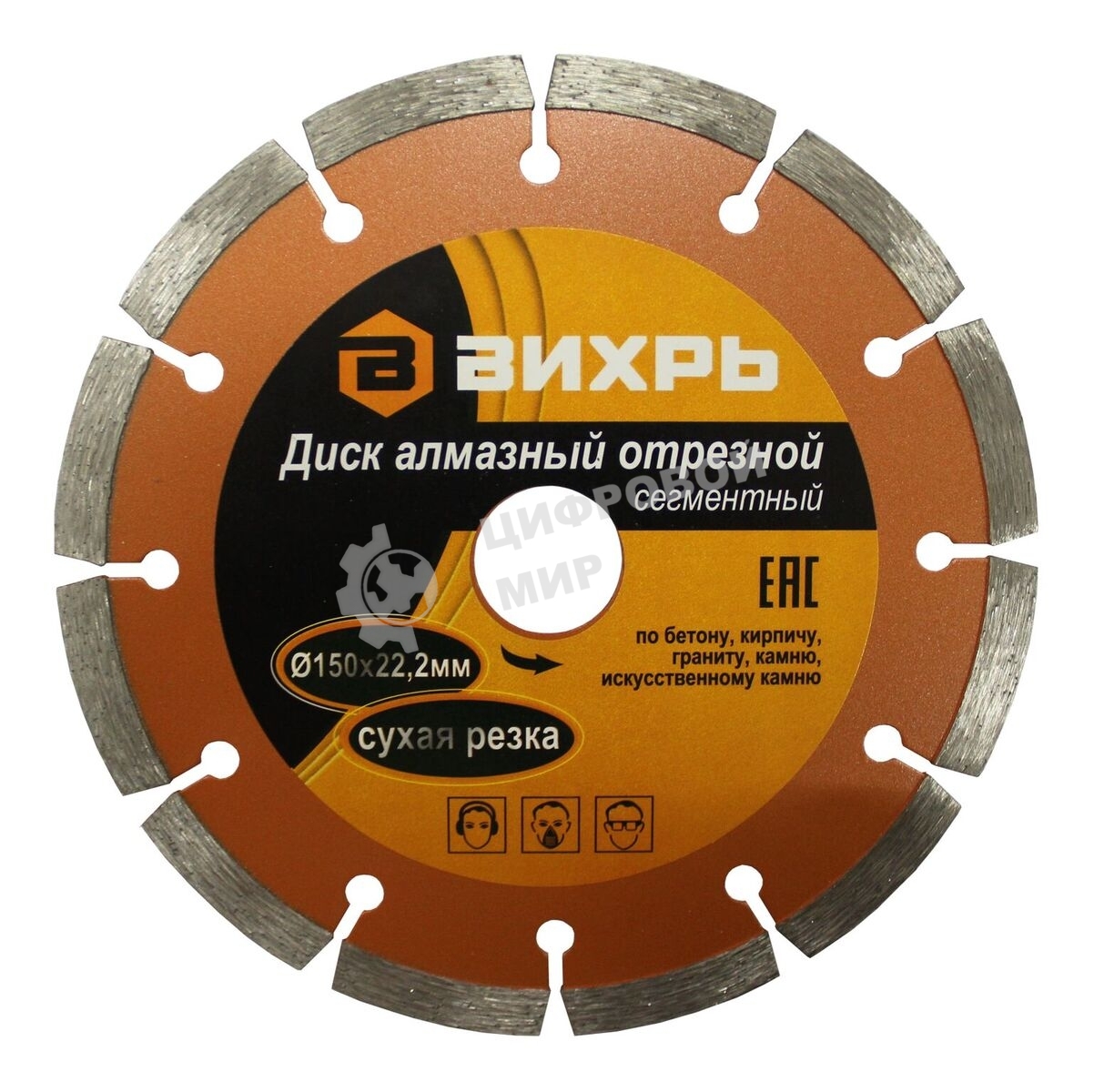 Диск алмазный отрезной сегментный 150х22,2 мм,сухая резка